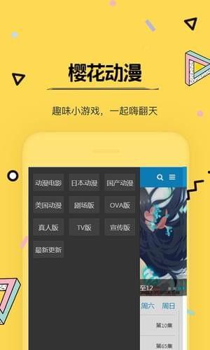 樱花动漫app,畅享海量动漫，尽在指尖