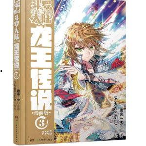 龙王传说漫画全集免费,漫画全集免费畅读，奇幻冒险之旅即将开启