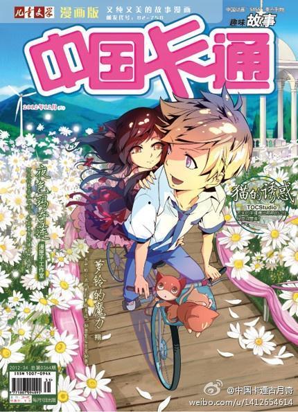 动漫中国,穿越时空的奇幻之旅