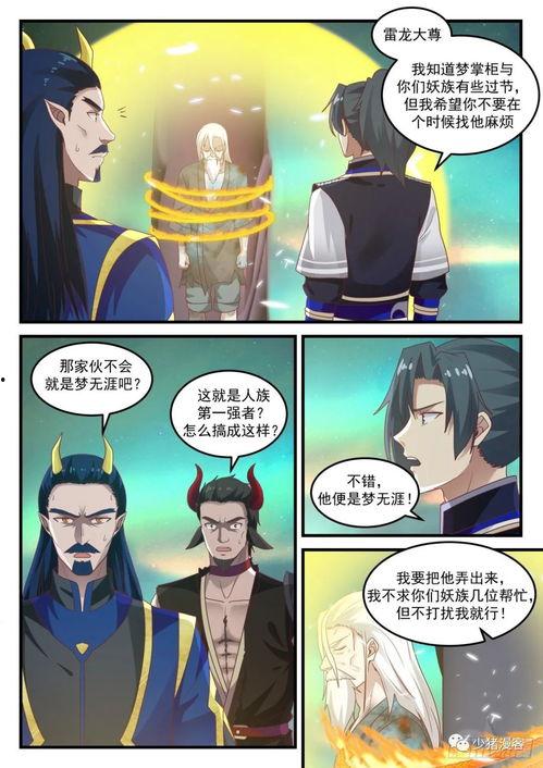 武炼巅峰漫画免费观看