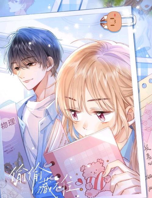 偷偷藏不住漫画,校园恋爱漫画偷偷藏不住精彩剧情抢先看